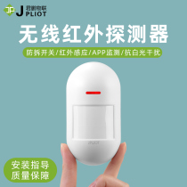 Junpeng infrared alarm anti-theft detector shop doors and windows indoor and outdoor infrared probe