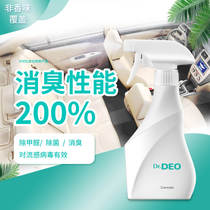 In-car sterilization deodorization deodorant deodorant artifact musty purification spray freshener household indoor sterilization furniture to remove formaldehyde
