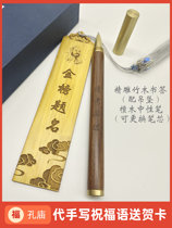 金榜题名竹木创意书签中性檀木笔办公手账礼盒送男女同学生日礼物