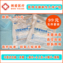 Medical delivery room sterile waiting bag Newborn waiting bag Baby sterile quilt swaddling five-piece set vacuum disinfection