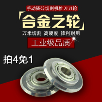 Ten thousand meters Manual tile cutting machine cutter head cutter rod floor tile pushing knife glass cutter tile pushing cutter wheel vitrified brick