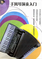Introduction to Accordion Performance Basic 2 DVD Training Elementary Teaching Materials CD-ROM Learning Disc Teaching