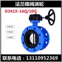 D341X-16Q Flange Butterfly Valve Turbine Manual Electric Pneumatic Ductile Iron Soft Seal Butterfly Valve DN50 80