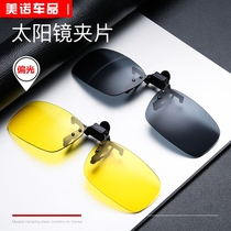 Sunglasses clip sun glasses for men and women myopia glasses driving special fishing clip type polarized lens day and night dual use