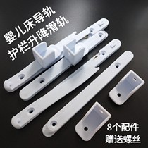 Crib Accessories Guardrail Connector Crib Guardrail Lifter Lifting Slider Childrens Bed Bed Rail Connector