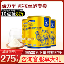 Naloxone probiotic camel milk powder Xinjiang Yili official website official flagship store middle-aged and old authentic camel milk powder