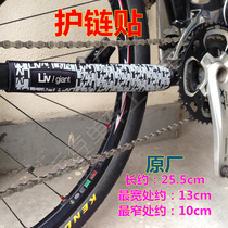 G Jie original mountain bike chain protection sticker reflective chain sticker road car anti-rub sticker chain frame protection sticker
