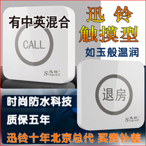 Touch APE520 Xun Suzuki Bank Tea House Hospital Café Café Pension Homes Hospital Wireless Calls Buttons