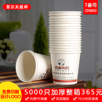 Disposable paper cup custom cup printing logo5000 medium and small 7 oz tea drinking water 200 ml custom word