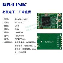 BL-M7612NU2 AC Dual band 2 4G 5 8G 2T2R867Mbps MTK7612 wifi Wireless Module