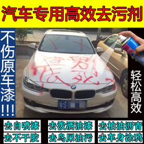 Car special paint removal detergent does not hurt the original paint efficient removal of paint asphalt to body graffiti self-painting