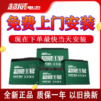 Chaowei battery 48v60v72v12a20a32a45 two-wheeled three-wheeled car door-to-door lead-acid old trade-in battery