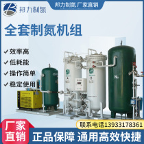Bangli nitrogen making machine Full set of silent nitrogen making equipment High purity industrial chemical oil 3D food packaging nitrogen making machine