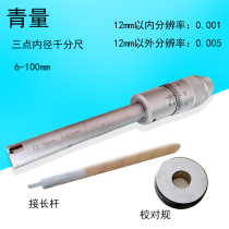 Green three-point inner diameter micrometer 6-8-10-12-16-20 -- 100mm