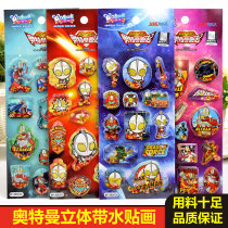Ultraman Stickers Childrens toys Steel Dragon Crystal Gem three-dimensional stickers Boy baby toddler paste painting