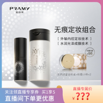 (Live exclusive) prami Bai Ruimei pepper powder makeup spray travel suit no trace makeup combination