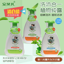 Ambele baby shower gel two-in-one children shampoo shampoo baby wash moisturizing 508ml