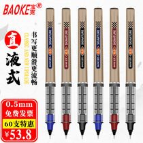 Baoke gel pen Water-based straight liquid quick-drying pull-out hat mens business needle pen black exam signature pen