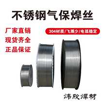 Factory direct sales 304 stainless steel gas protection welding wire 308 309 316L two protection solid welding wire