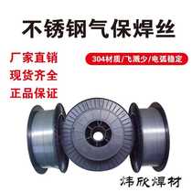Factory direct authentic 304 stainless steel gas shielded wire 201 two solid 308 316L plastic l disc