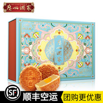 Guangzhou restaurant low sugar egg yolk moon cake gift box 540g Likoufu Guangstyle moon cake group purchase Mid-Autumn Festival gift