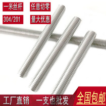 304 stainless steel tooth bar through screw rod 201 screw 6MM8M10M12 full threaded screw M5M14M16M20M30