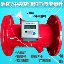 Fire ultrasonic flowmeter Central air conditioning water flowmeter Heat Meter flow test device DN65100