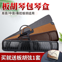 Banhu box imitation leather thick plate Hu Qin box light shoulder plate Hu backpack plate Oxford cloth imitation suede plate Hu box