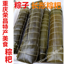 Chongqing Rongchang long zongzong horse foot pole long zongzi rice dumplings original long rice dumplings a triangular rice dumplings