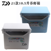 DAIWA dayiwa Mini small fishing box live shrimp shrimp box insulated portable 10 5 liters fishing box refrigerated refrigerator