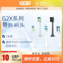 Shuke sonic electric toothbrush G2x full series replacement brush head 2 G22 G23 G24 G2S dental irrigator