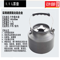 Electric kettle aluminum alloy outdoor kettle picnic Dew coffee pot portable teapot 1 1L kettle outdoor teapot