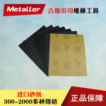 Korean-made fine sandpaper guitar bass body neck grinding sandpaper frets grinding rust removal 100-2000 tools