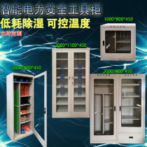 Power safety tool cabinet intelligent constant temperature dehumidification tool cabinet thickened iron sheet power distribution room safety tool cabinet lock