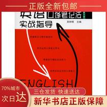 (Genuine) English Interpretation Note Method Practical Guidance 3rd Edition Editor: Wu Zhongming Wuhan University Press