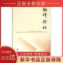 (Genuine) Translation Forum (2015 2) Xu Jun Nanjing University Press
