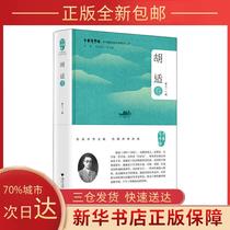 (Genuine) Chinese Translator Representative Translation Library Hu Shi Volume Liao Qiyi Zhejiang University Press