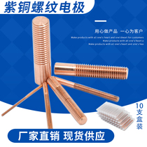 Copper Threaded electrode screw tooth copper male M1 6M2M2 5M3M4M5M6M8 copper Spark Machine accessories metric