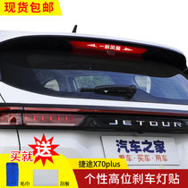 Jietu x70plus modified appearance special high brake light sticker tail light sticker modified parts car supplies