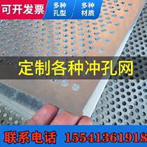 Stainless steel punching net high-rise small piece anti-theft window 201 stainless steel plate falling net filter bucket filter plate seam screen plate