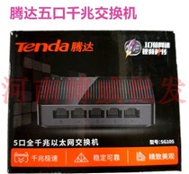 Tenda SG105 5-mouth one thousand trillion switch 4-mouth exchange wire splitter Home network wire network triage hub