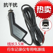 Apply the good-lead collection of black sub-line E-line E road air traffic recorder power cord connecting line on-board charging