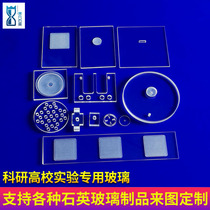Customized high temperature resistant quartz glass sheet laser precision perforated slotted high light transmission special shaped window sheet quartz sheet