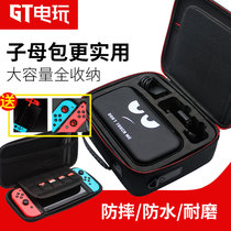 Nintendo switch containing package NS primary-secondary finishing complete set of protective sheath hard accessories bag case OLED shell bag large