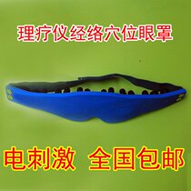 Physical therapy instrument eye mask meridian electrotherapy eye acupoint massager biological body control field effect acid-base flat DDS matching