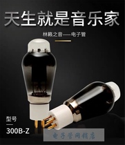  Linlai Zhiyin 300B-Z tube screen flow transconductance warranty 15 months Generation Dawn noble 300BZ single price