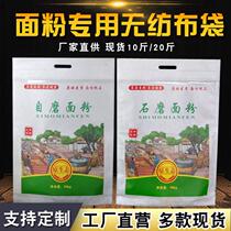 Non-woven flour bag set to make custom 5 kg 2 5kg10 kg 5kg stone grinding self-grinding universal flour bag