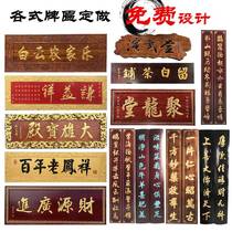 Solid wood plaque custom-made wooden couplet Antique door shop carved wood plaque Wooden signboard Wood lettering