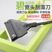  Wide-head algae scraper Aluminum alloy ultra-light fish tank cleaning tool algae removal flat sand shovel fresh sea water universal clear water wind and