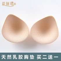 Ai Ruimeo natural latex chest pad insert sports underwear bra gasket beauty back thick gathering swimsuit lining thin lining